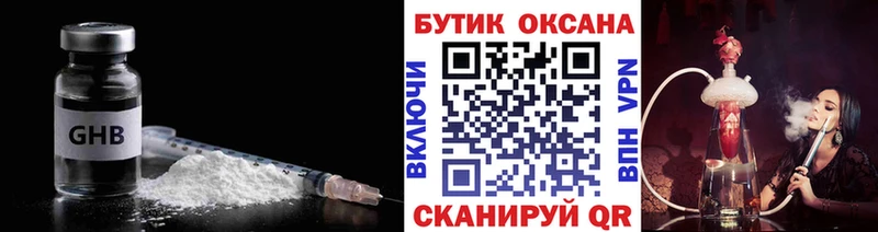 Бутират жидкий экстази  Купить  Кушва 