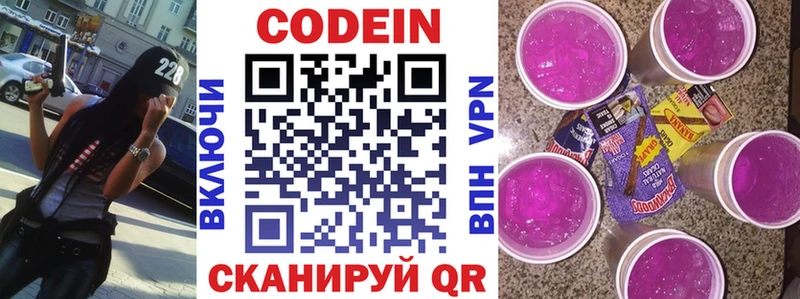 Кодеин Purple Drank Кушва